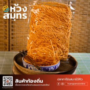 ปลาทาโร่รสบาร์บีคิว