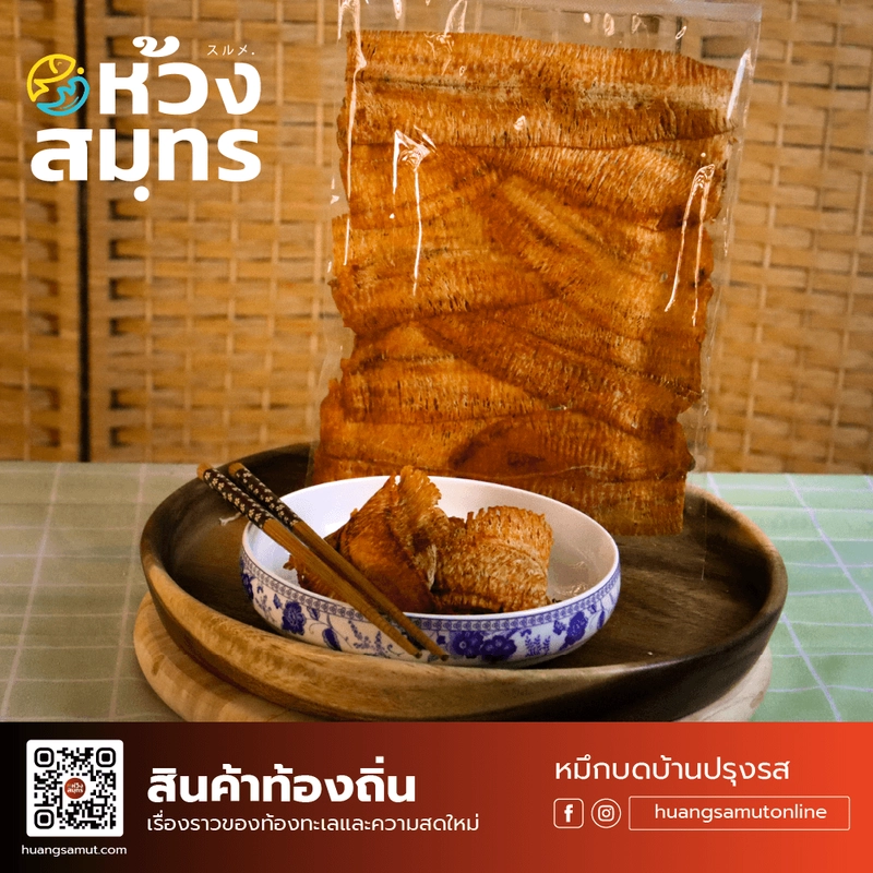 หมึกบดบ้านปรุงรส