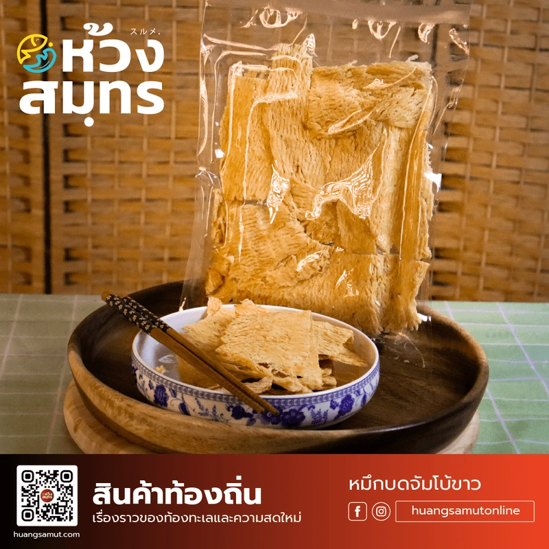 หมึกบดจัมโบ้ขาว