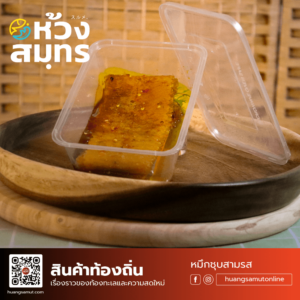 หมึกชุบสามรส